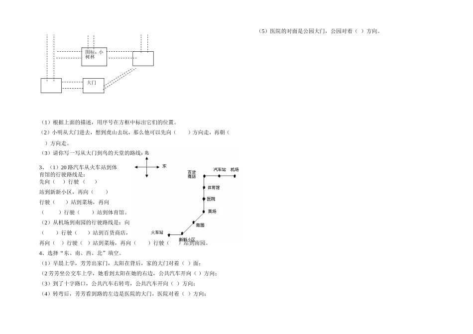 位置与方向测试卷_第2页