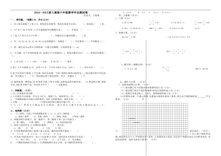 2014--2015新人教版六年级数学毕业测试卷