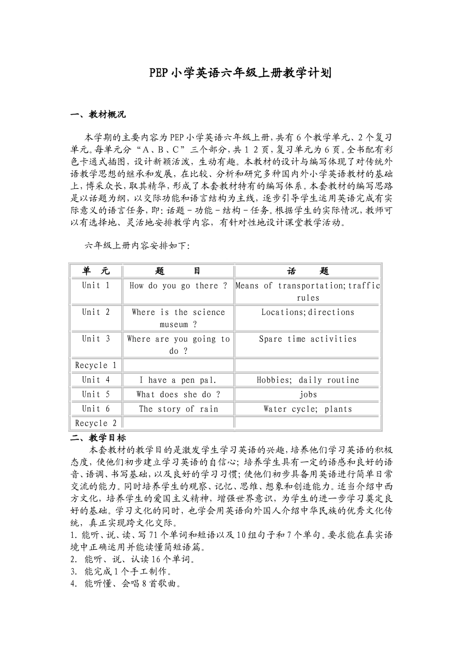 PEP小学英语六年级上册教学计划_第1页