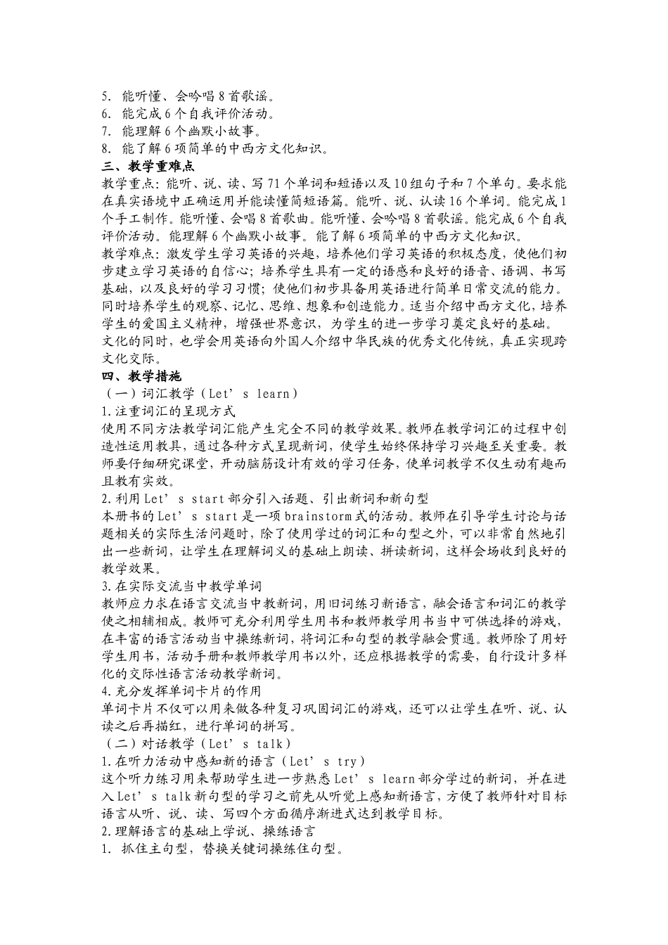 PEP小学英语六年级上册教学计划_第2页