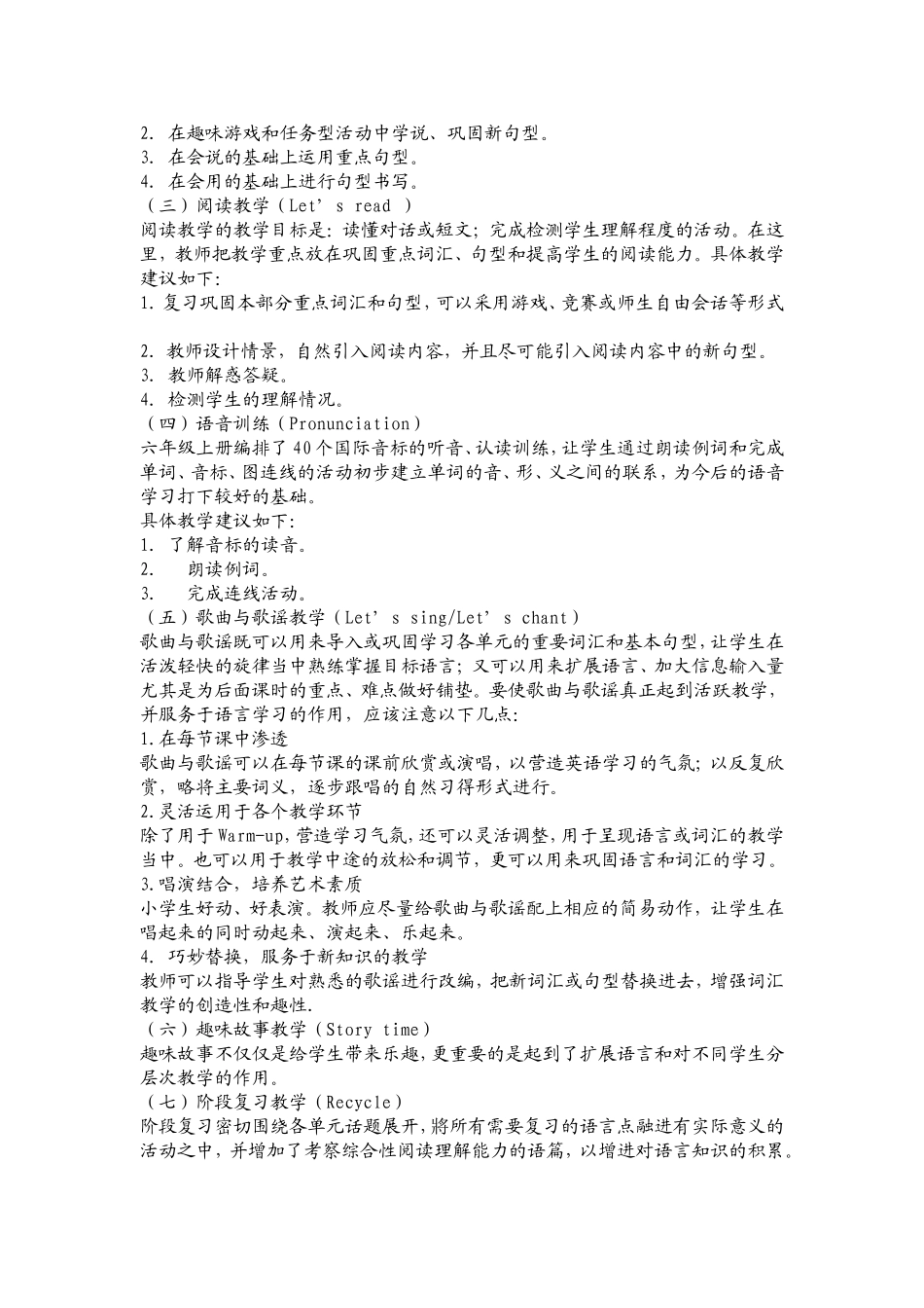 PEP小学英语六年级上册教学计划_第3页