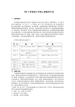 PEP小学英语六年级上册教学计划