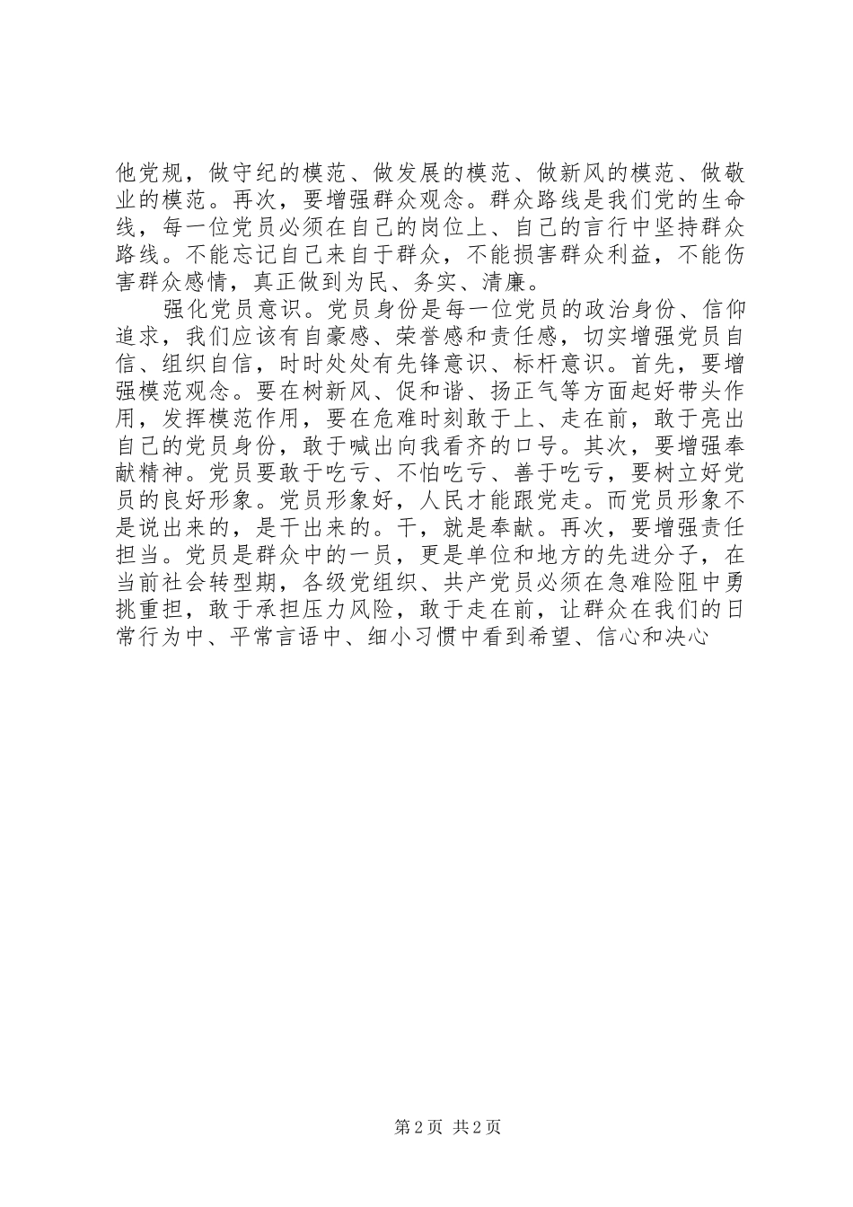 两学一做心得体会：“两学一做”学习教育需强化三种意识_第2页