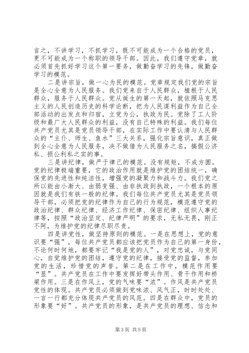 XX年党风廉政教育月学习心得体会_第3页