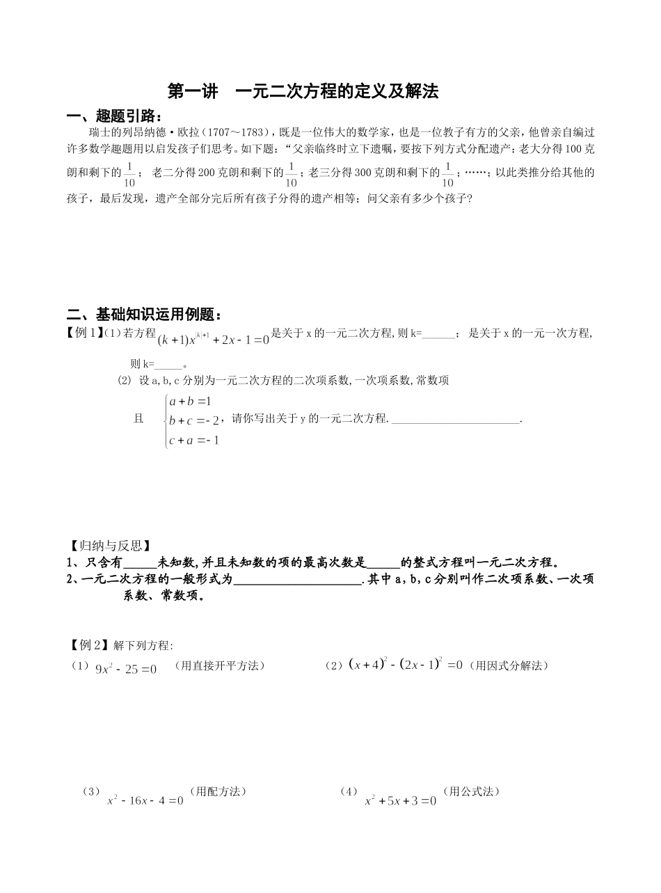第一讲一元二次方程的定义及解法_第1页