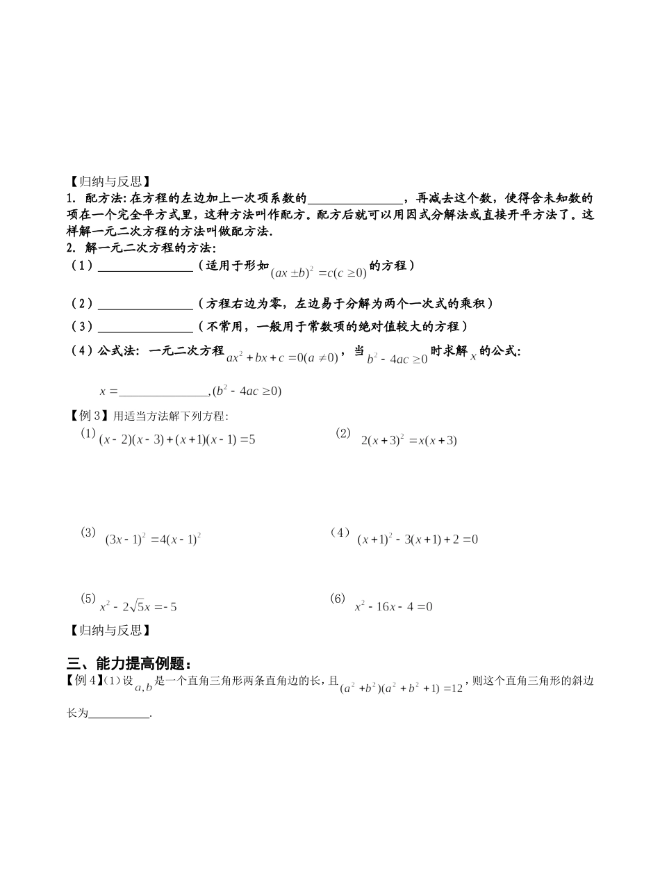 第一讲一元二次方程的定义及解法_第2页