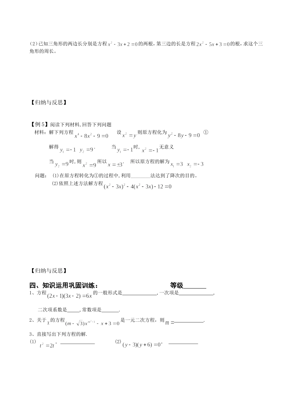 第一讲一元二次方程的定义及解法_第3页