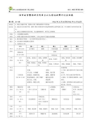 大一班第四周周计划4