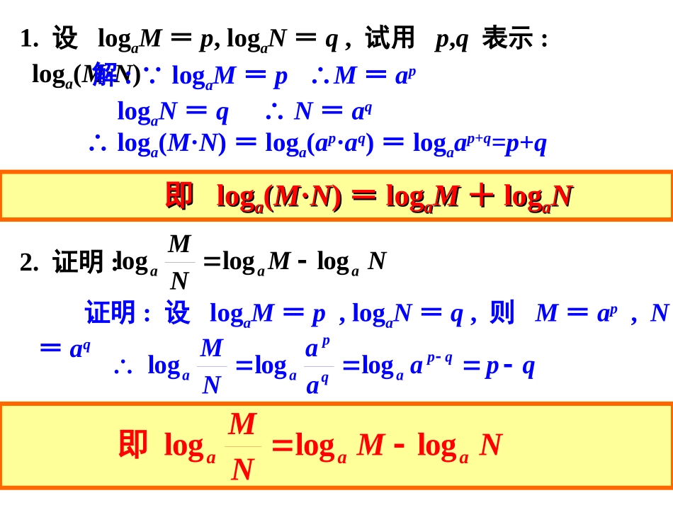 对数与对数运算二_第2页