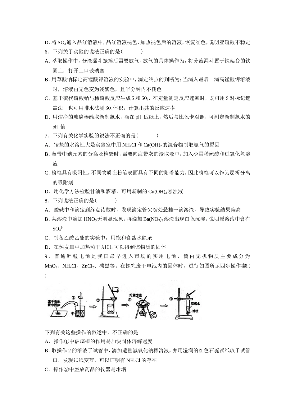 理综第8题专练_第2页