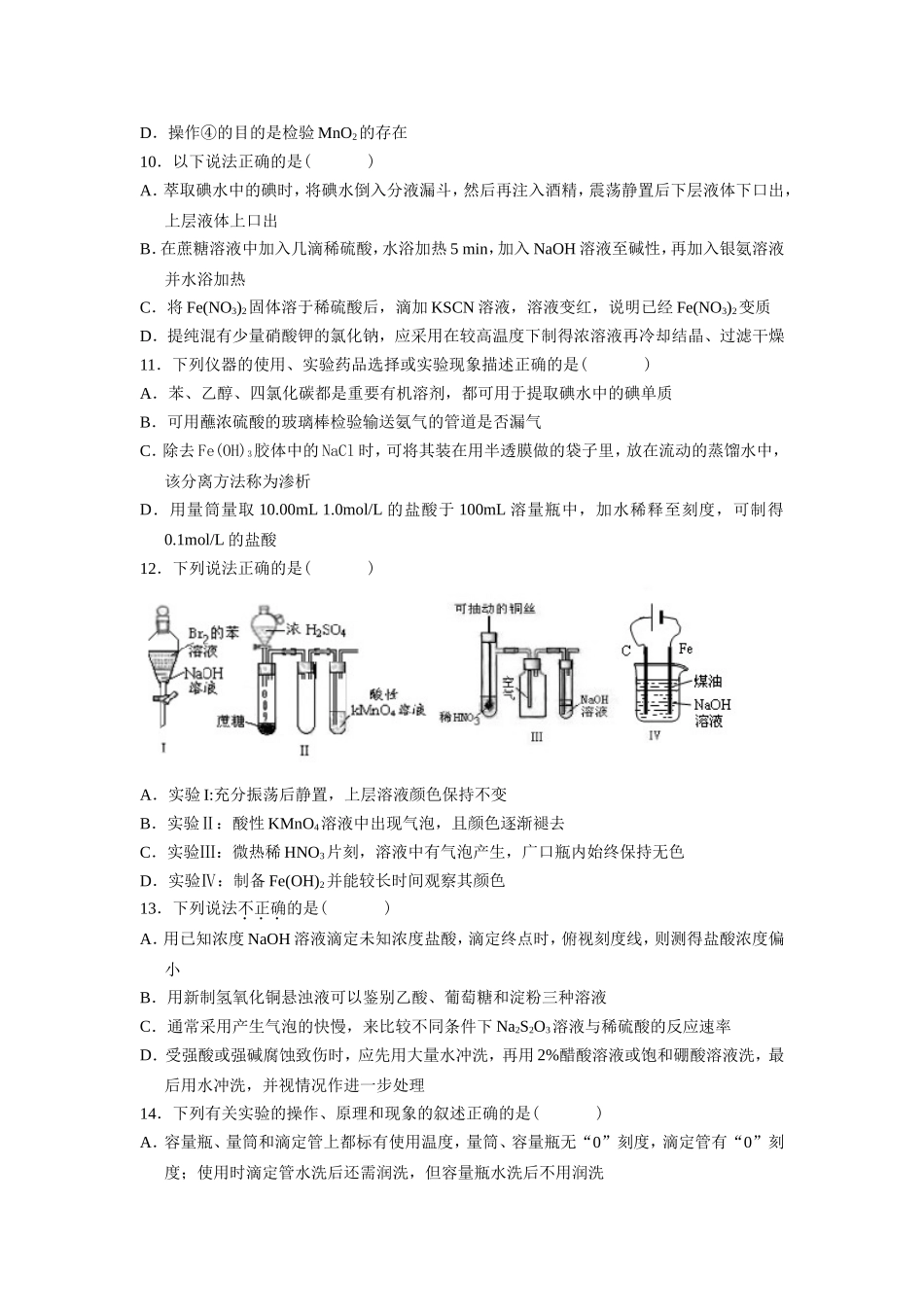 理综第8题专练_第3页