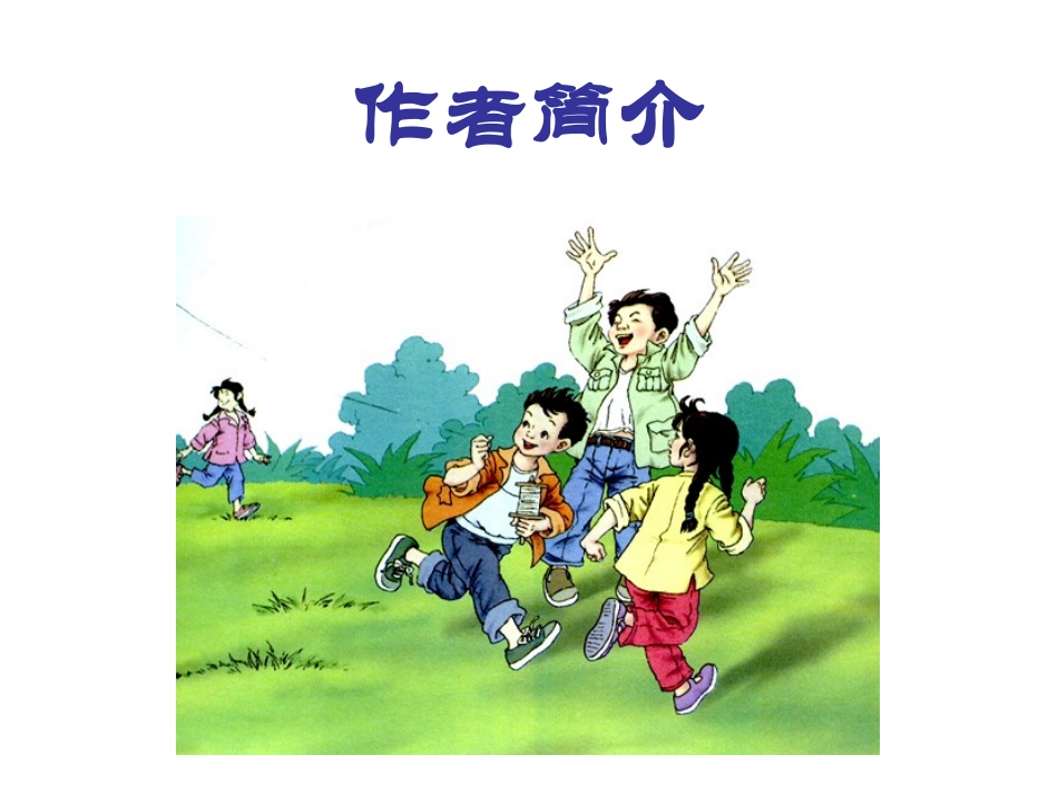 风-筝-免费课件_第3页