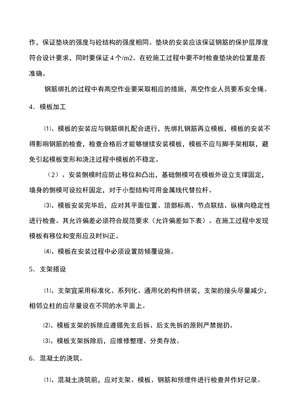 钢筋混凝土挡水墙施工方案_第3页