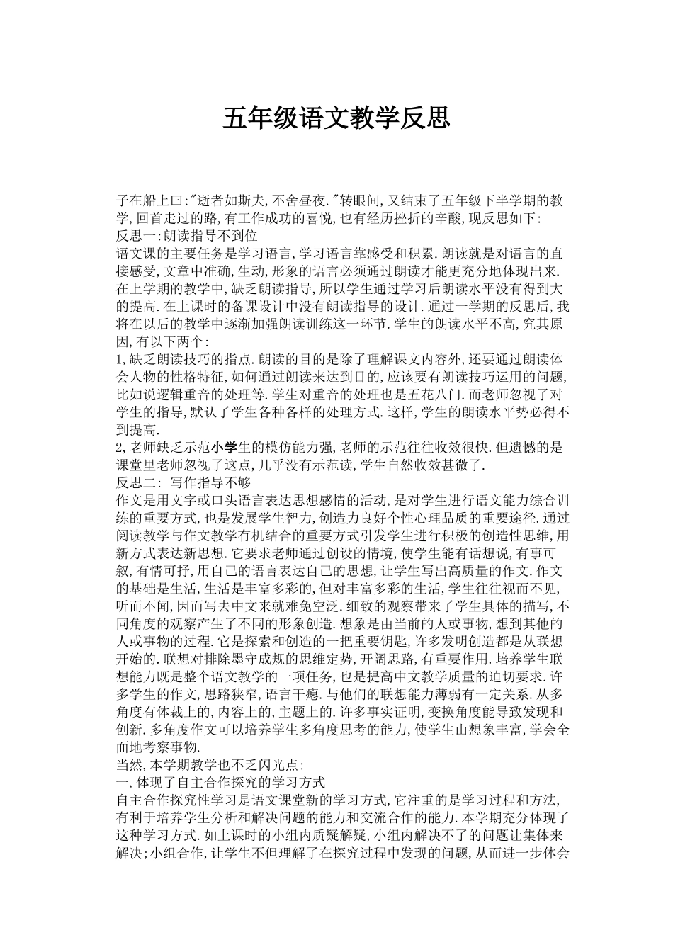 五年级语文语文教学反思_第1页