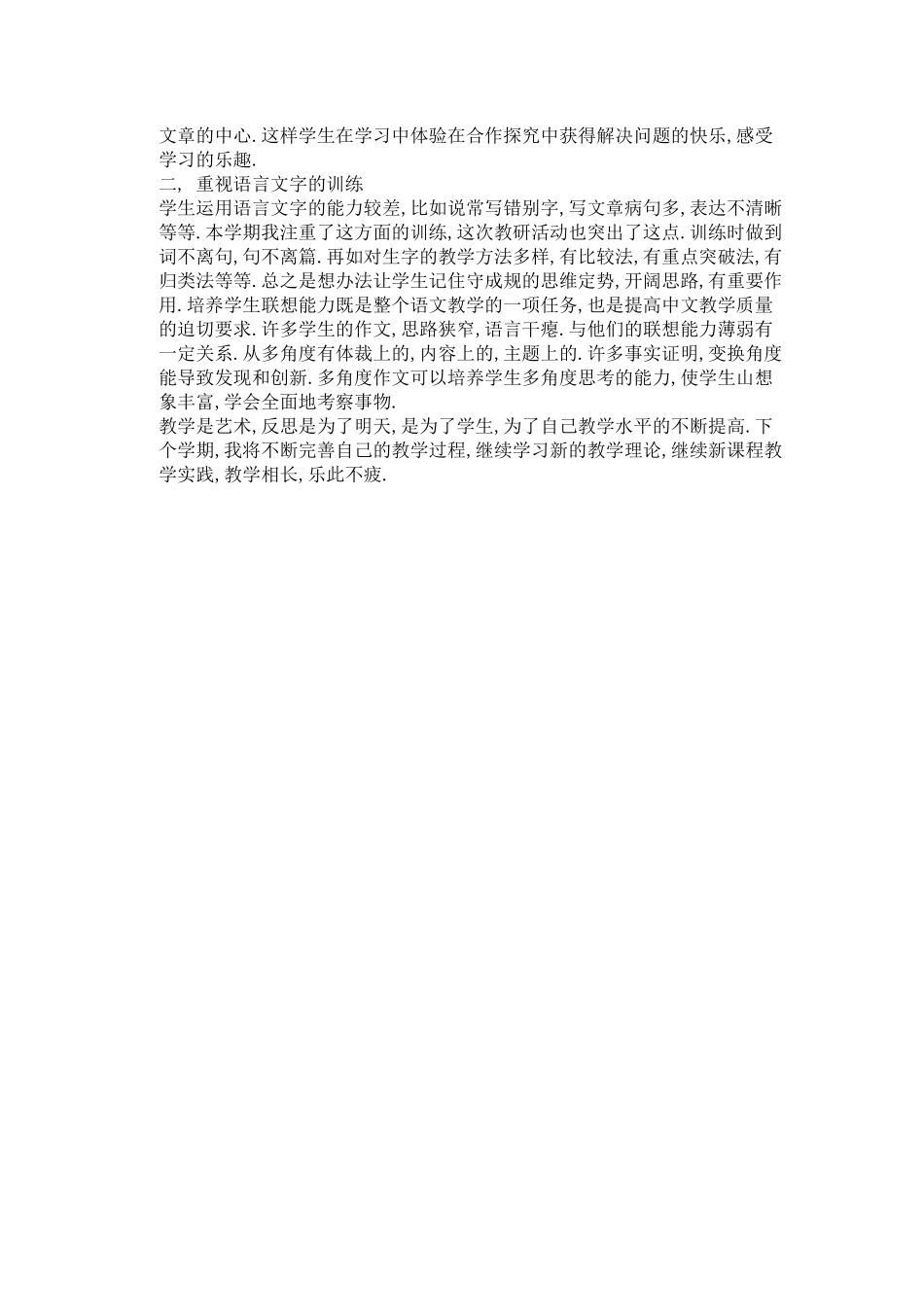 五年级语文语文教学反思_第2页