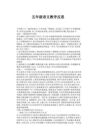 五年级语文语文教学反思
