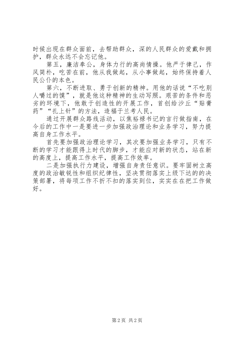 观影片《焦裕禄心得体会——张彬》_第2页
