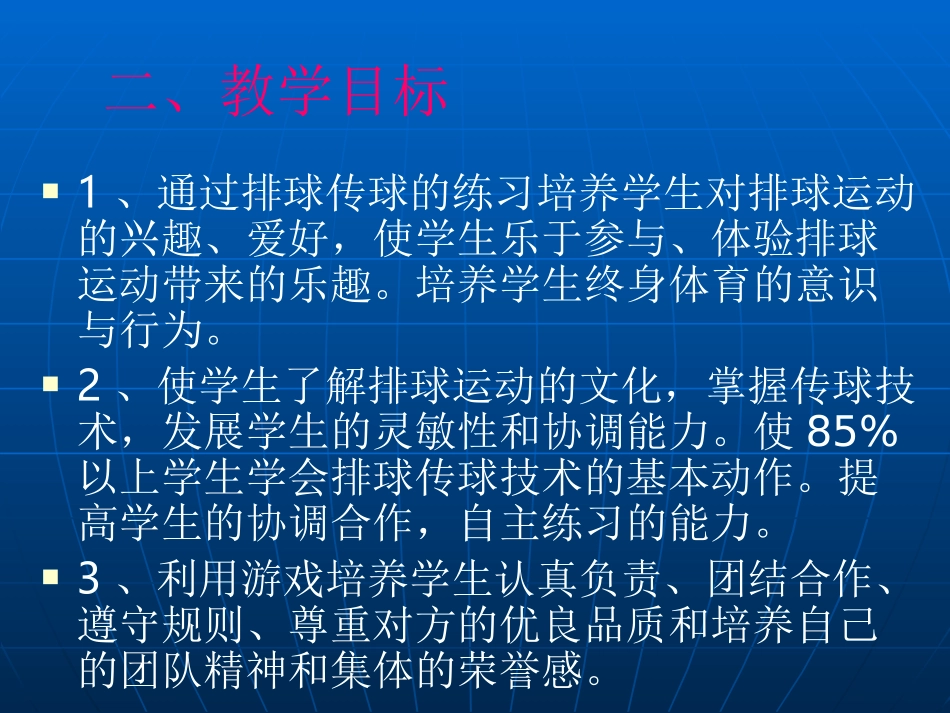 《体育与健康》高中排球模块课件_第3页