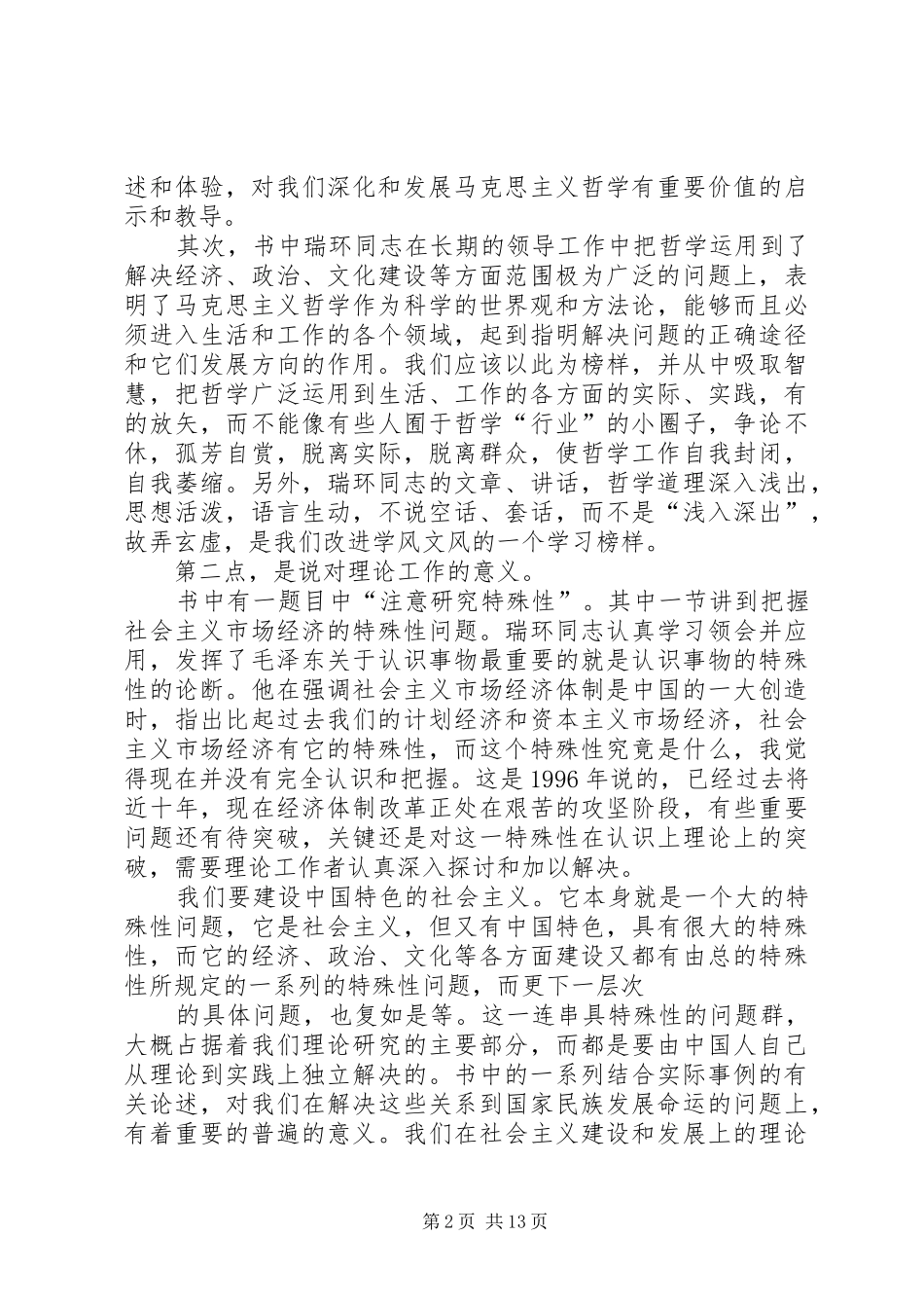 读《学哲学用哲学》的几点心得_第2页