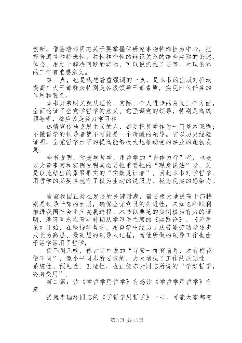 读《学哲学用哲学》的几点心得_第3页