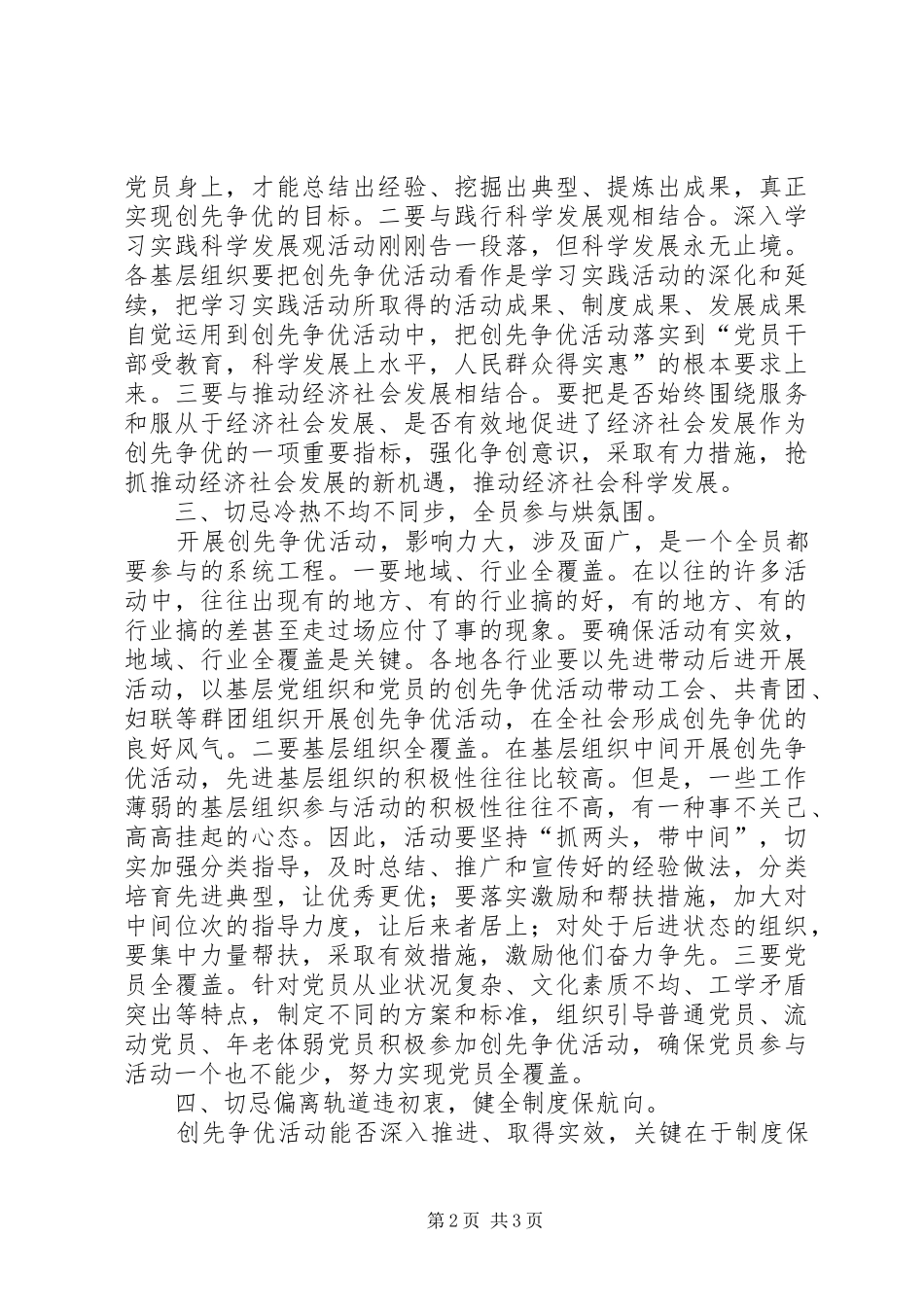 开展创先争优活动心得_第2页