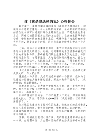 读《我是我选择的我》心得体会