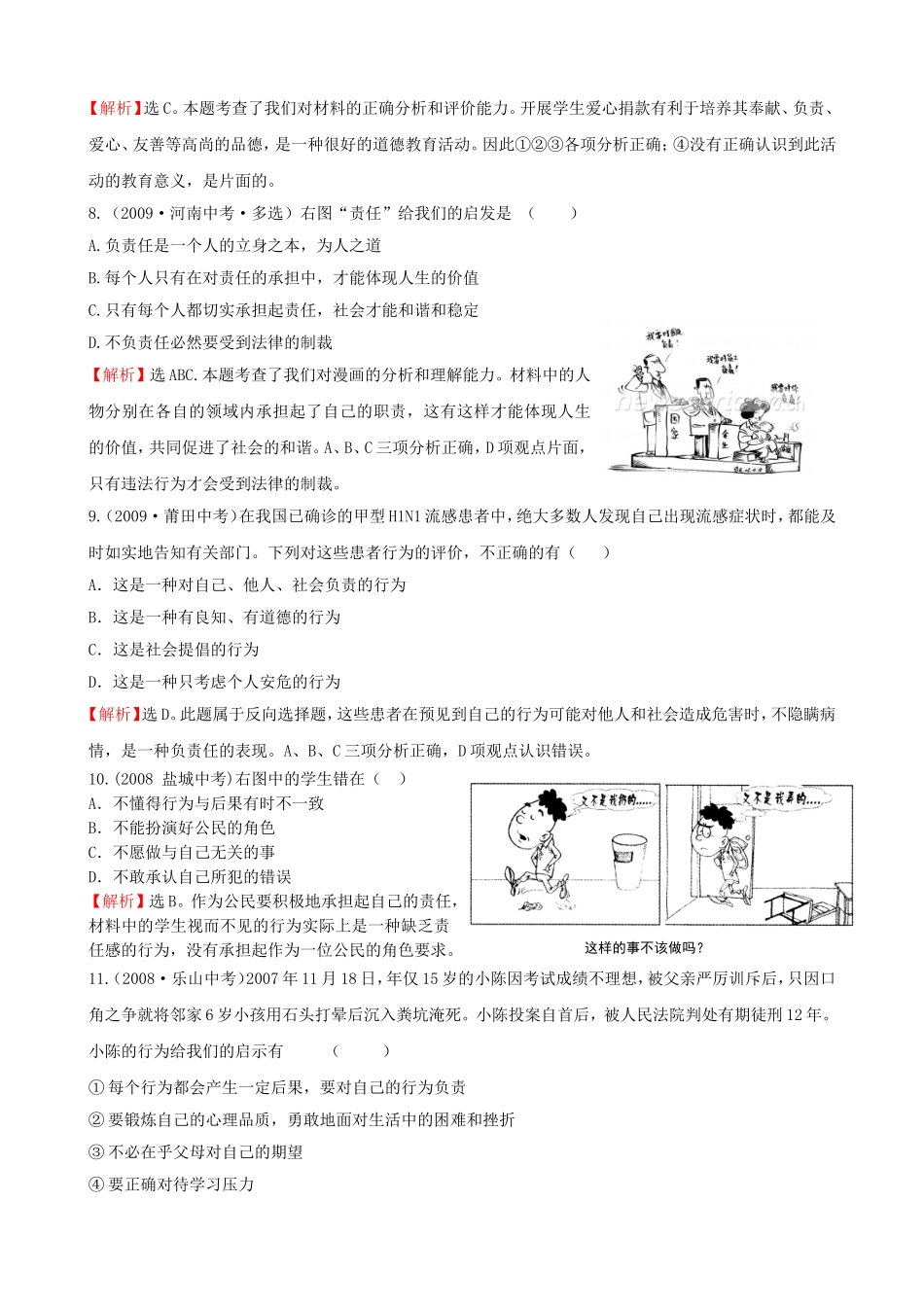 要点六：做一个对自己行为负责的人_第3页