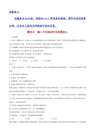 要点六：做一个对自己行为负责的人