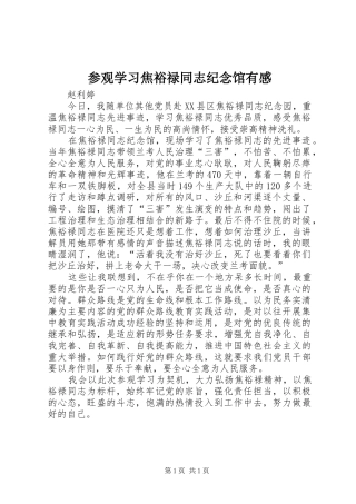 参观学习焦裕禄同志纪念馆有感