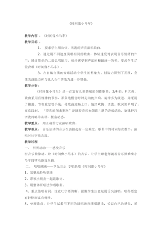 时间像小马车教学设计