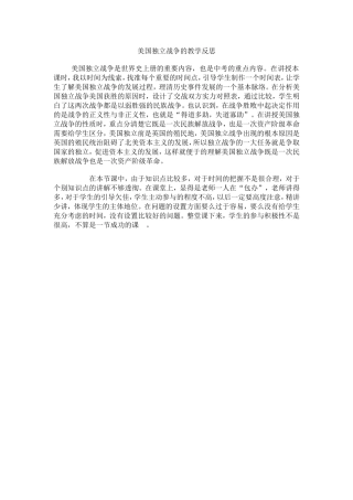 美国独立战争的教学反思