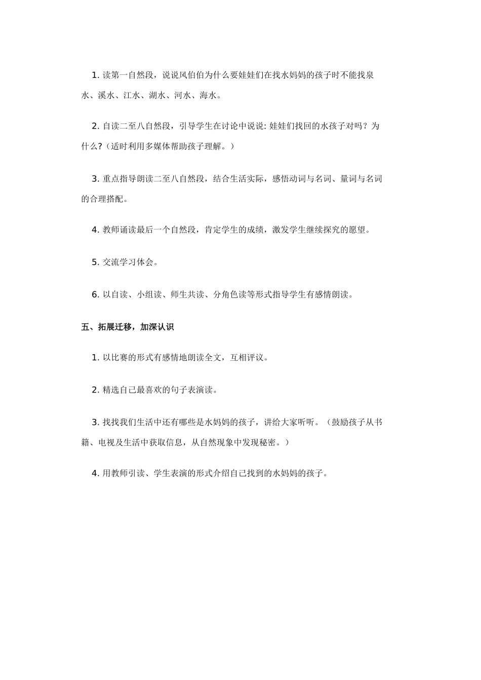水妈妈的孩子们_第2页