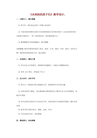 水妈妈的孩子们