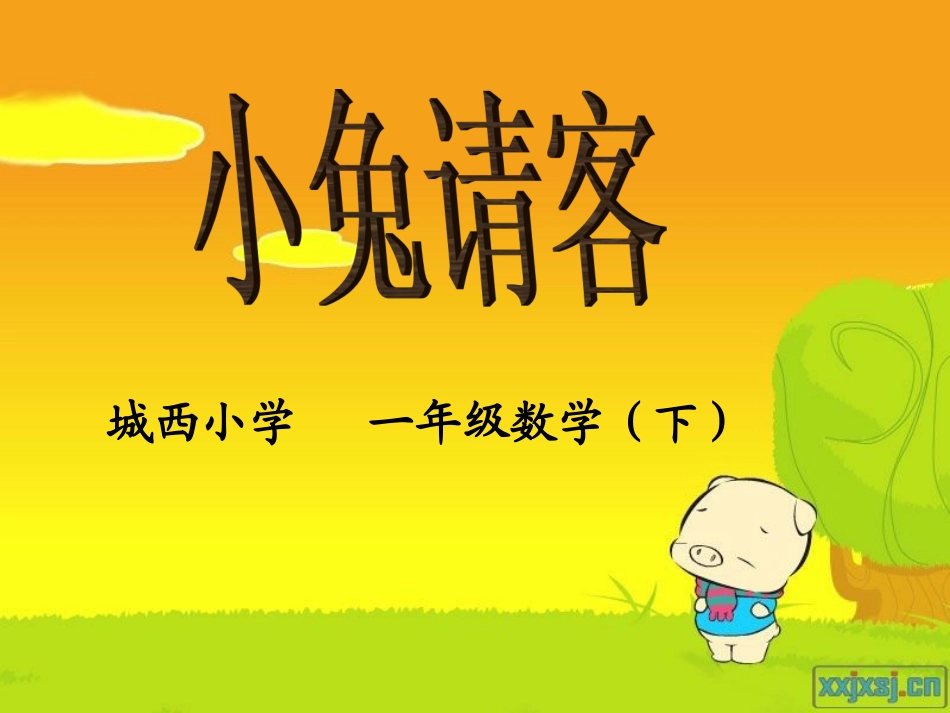 北师大版小学数学一年级下册《小兔请客_加与减(一)》_第2页