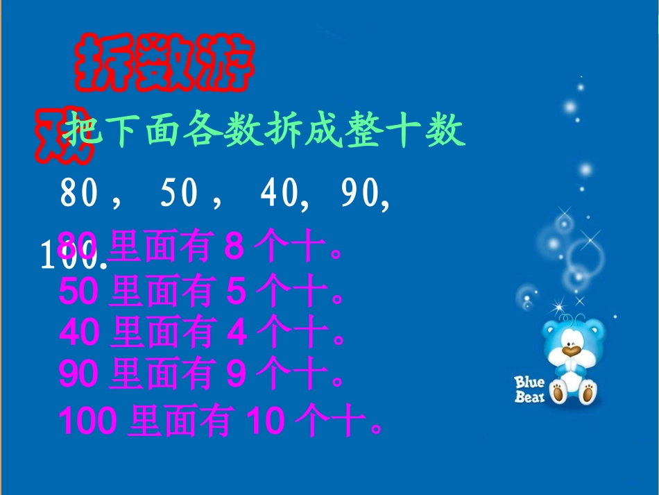 北师大版小学数学一年级下册《小兔请客_加与减(一)》_第3页