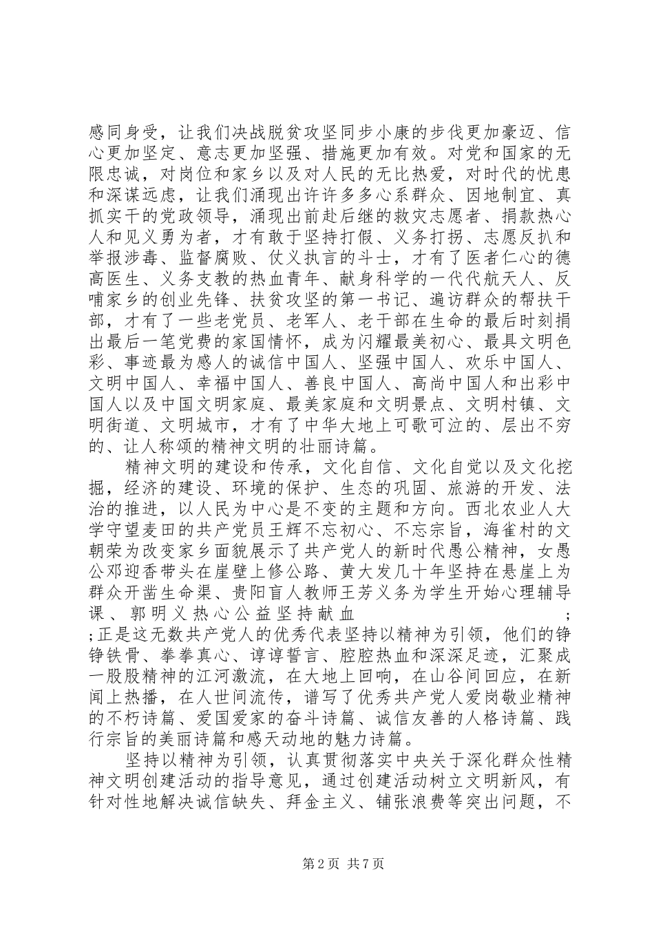 坚持以人民为中心的发展思想学习心得体会_第2页