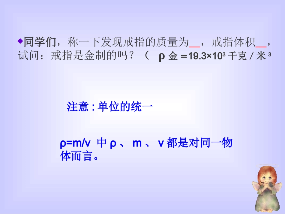 密度、浮力的复习_第3页