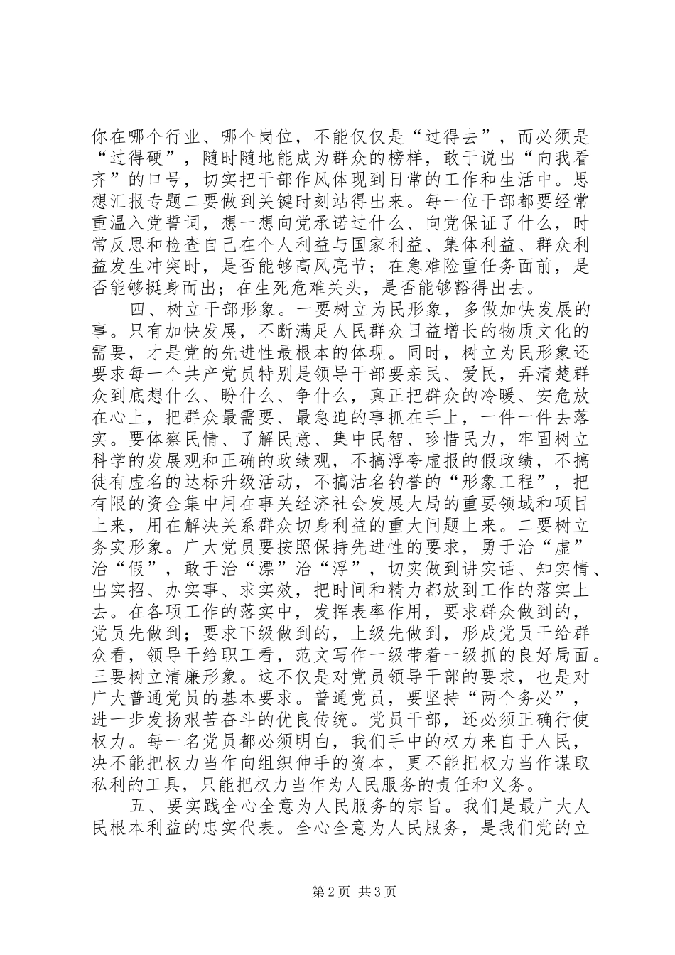 优秀范文：干部作风整顿个人心得体会_第2页