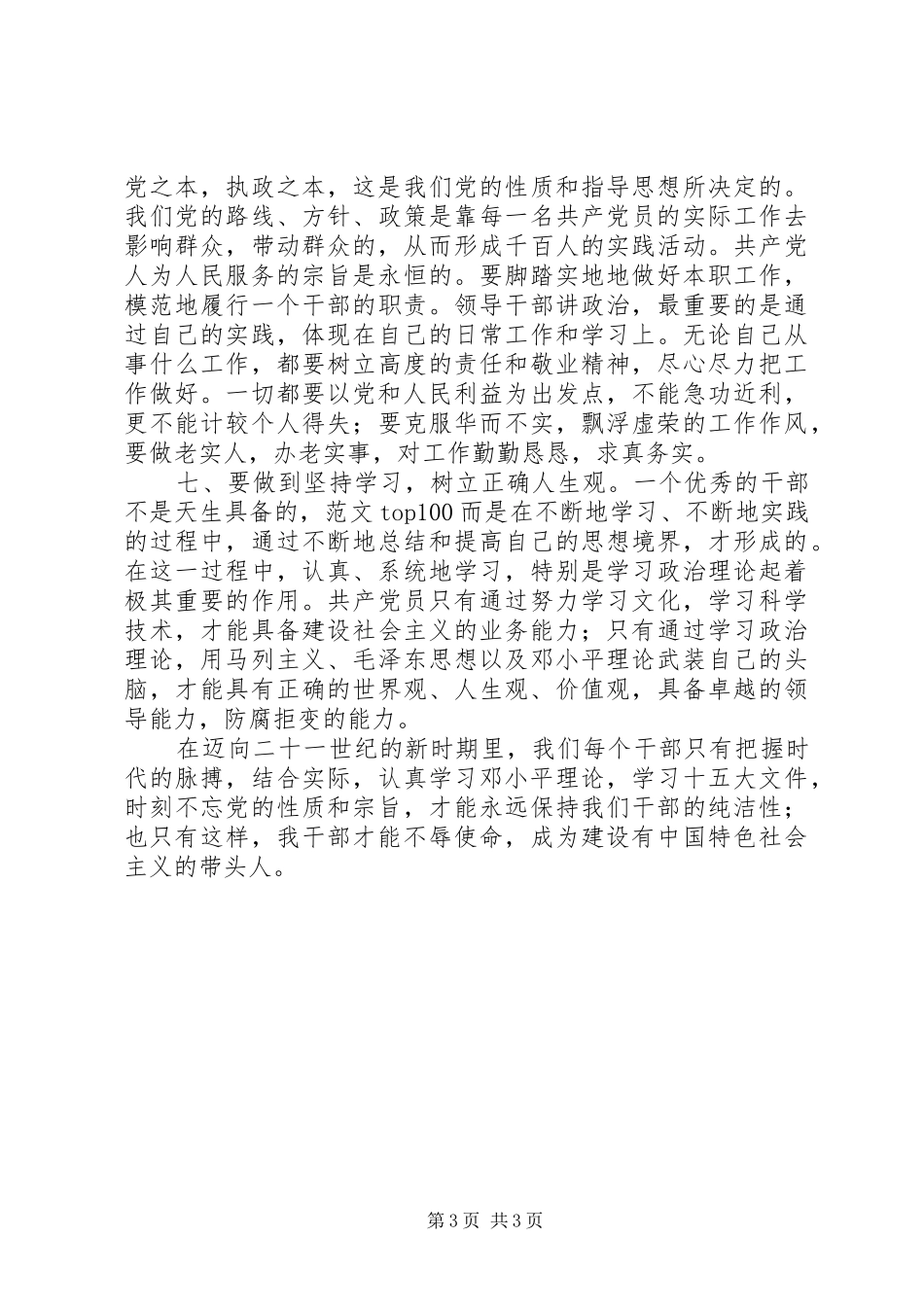 优秀范文：干部作风整顿个人心得体会_第3页