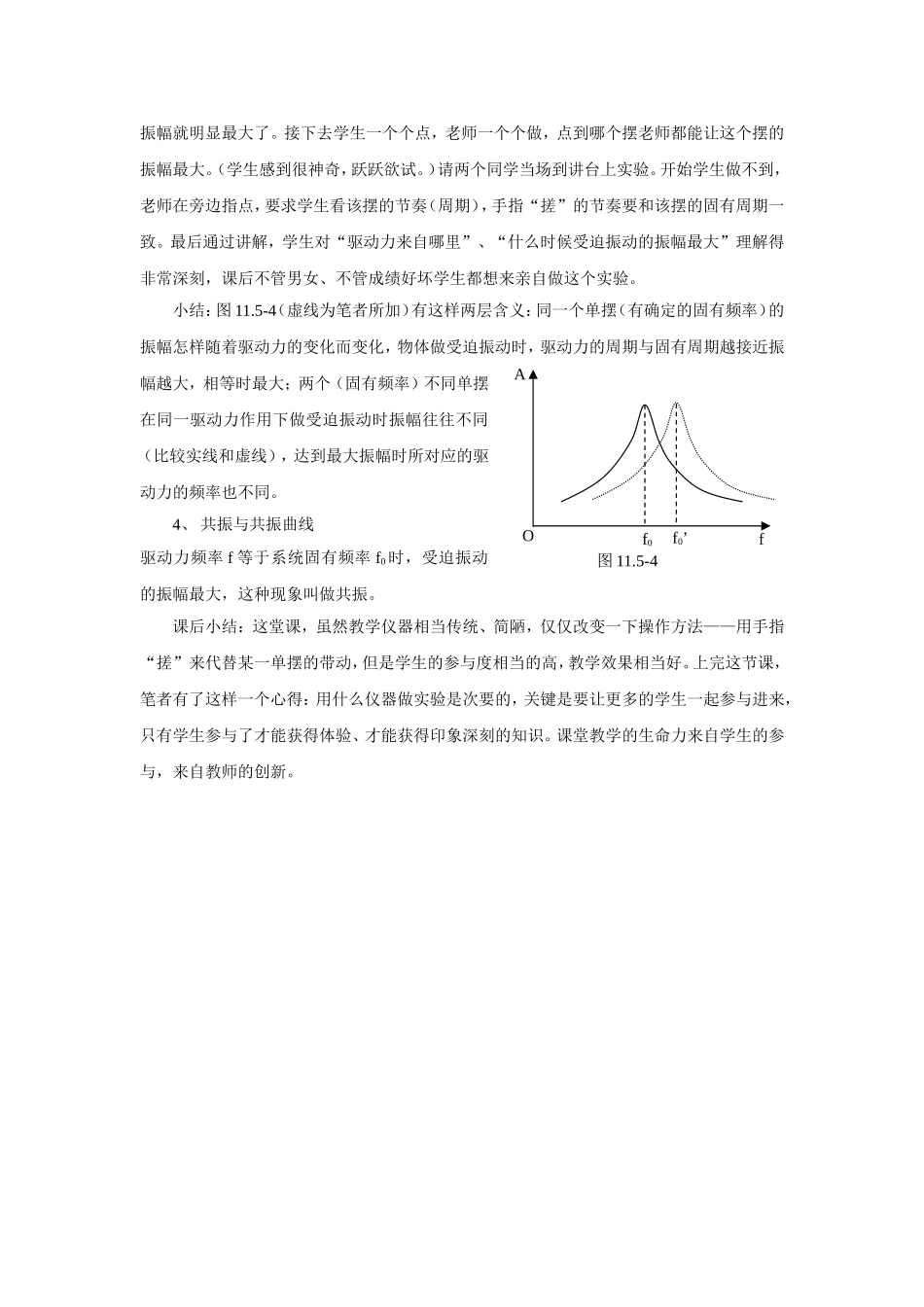 外力作用下的振动教学设计_第2页