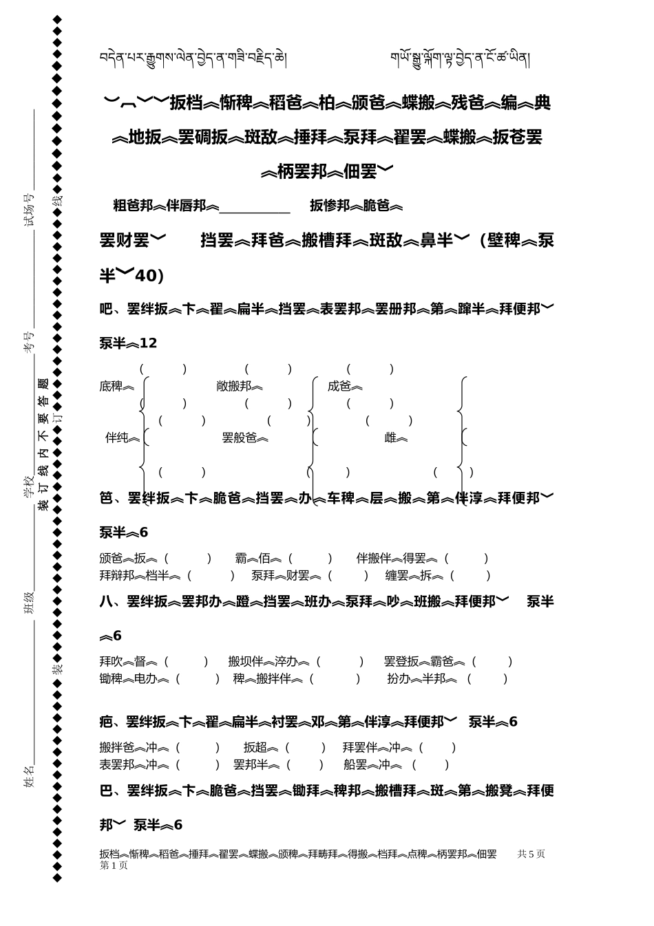 三年级下册藏语期末考试试卷出卷人萨索朗扎西_第1页