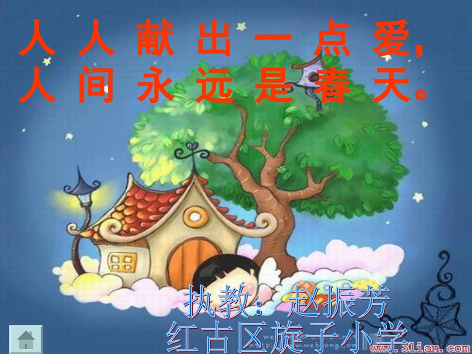 二年级上窗前的气球公开课教案赵振芳PPT_第1页