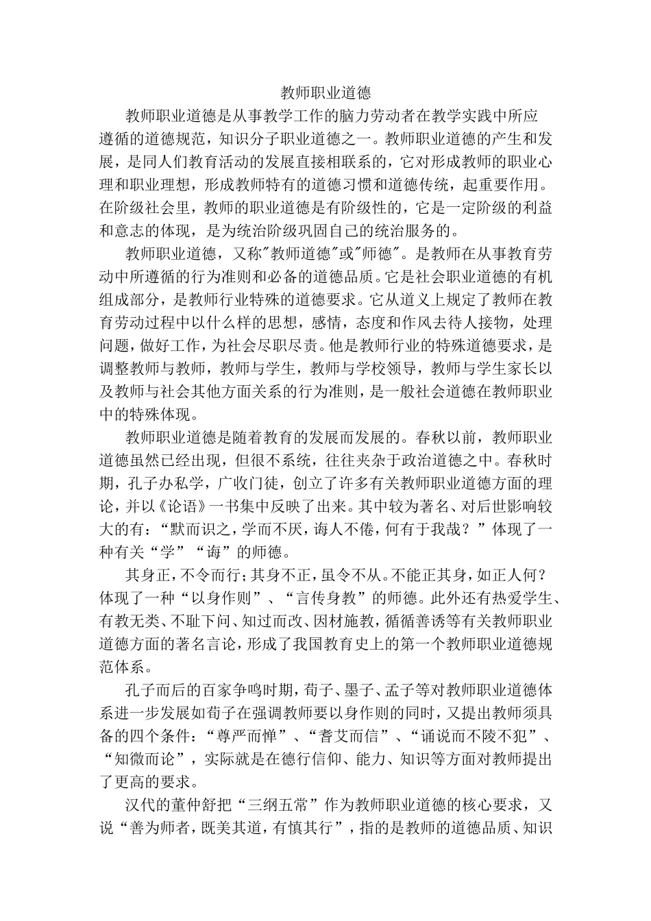 教师职业道德_第1页