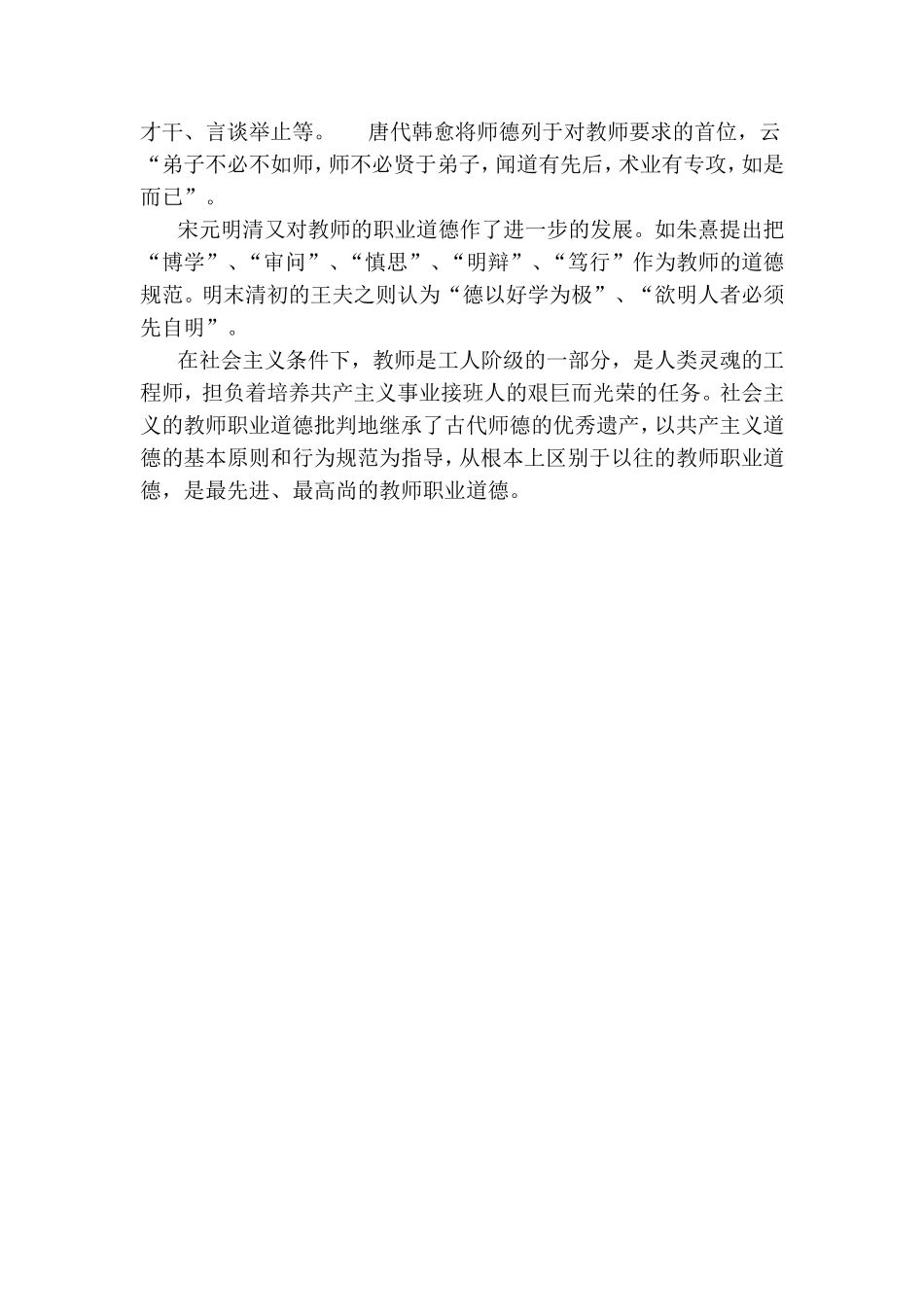 教师职业道德_第2页