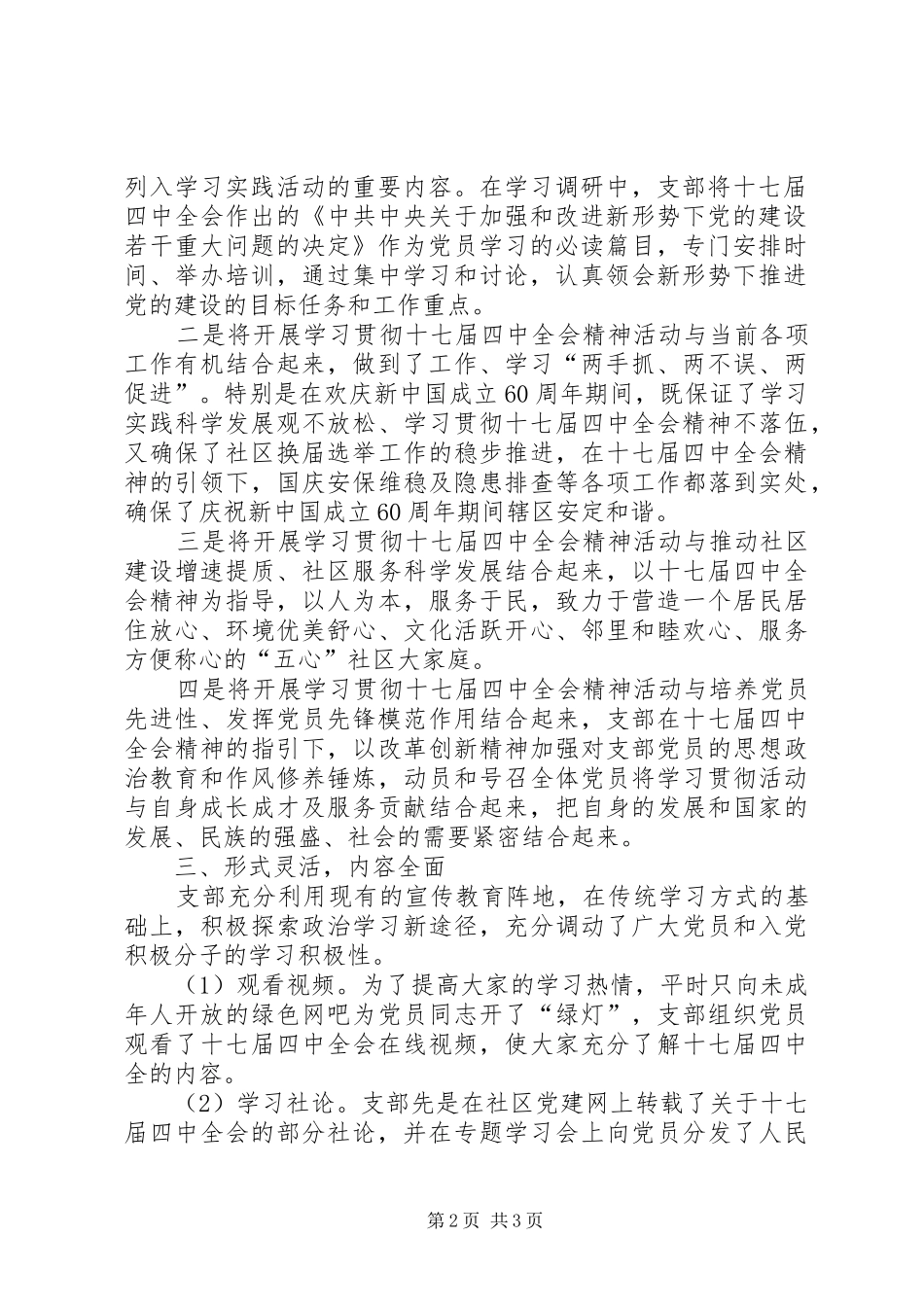 社区党支部学习十七届四中全会精神体会_第2页