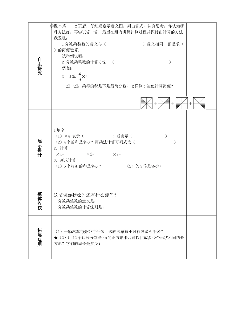 课改教学设计模板11_第2页