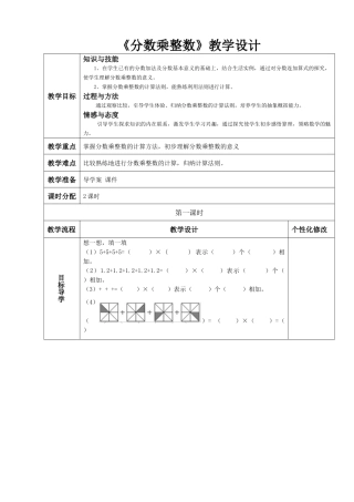 课改教学设计模板11