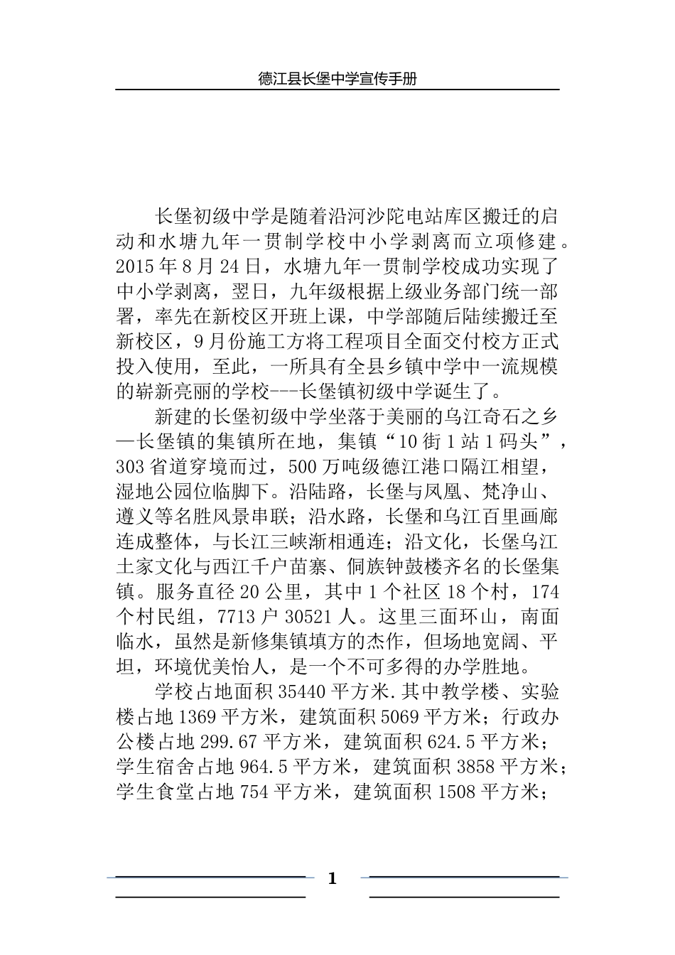 德江县长堡初级中宣传手册3_第2页