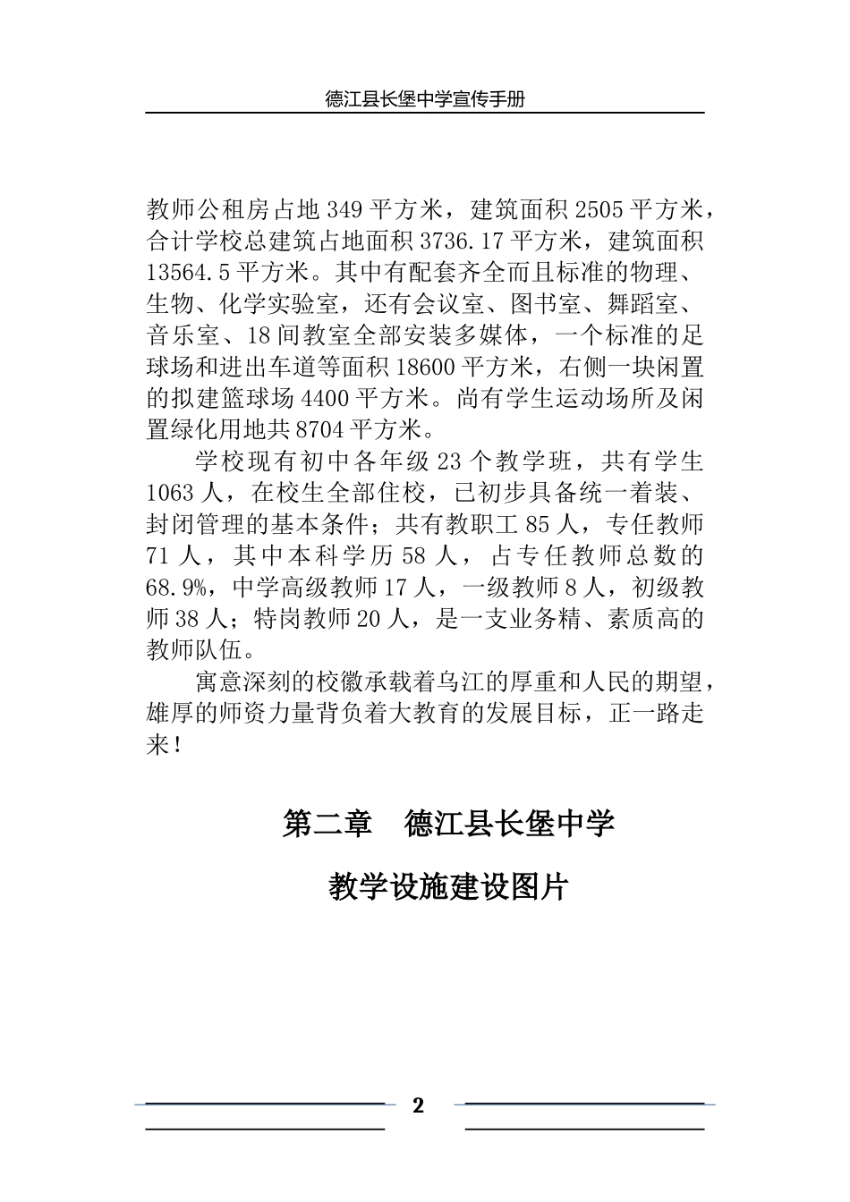 德江县长堡初级中宣传手册3_第3页