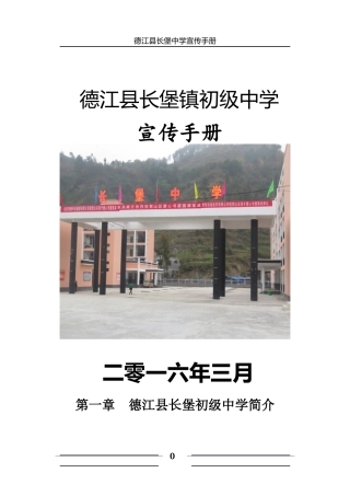 德江县长堡初级中宣传手册3